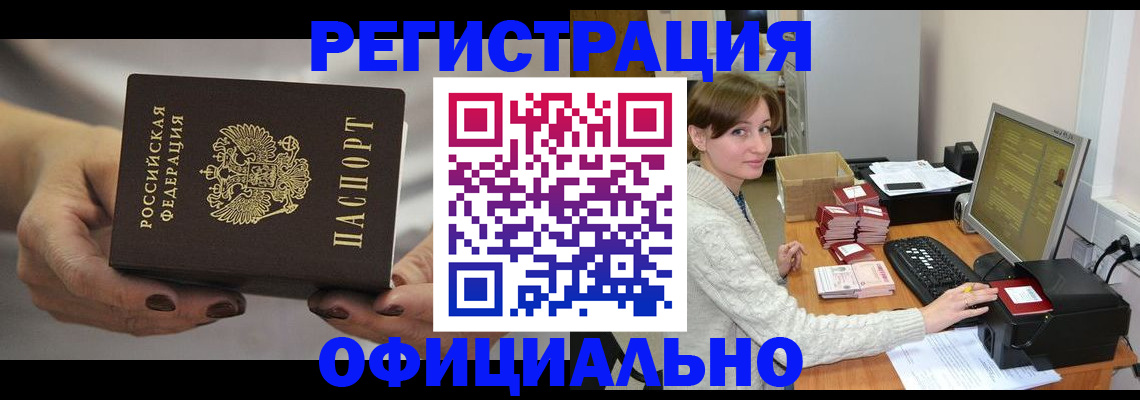 прописка регистрация в Заволжске