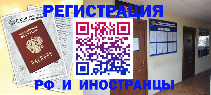 временная регистрация законно в Заволжске